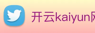 开云kaiyun网页版 Logo